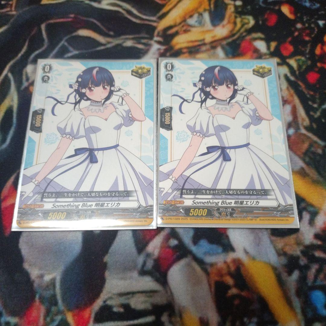 ヴァンガード　Something Blue 明星エリカ2枚