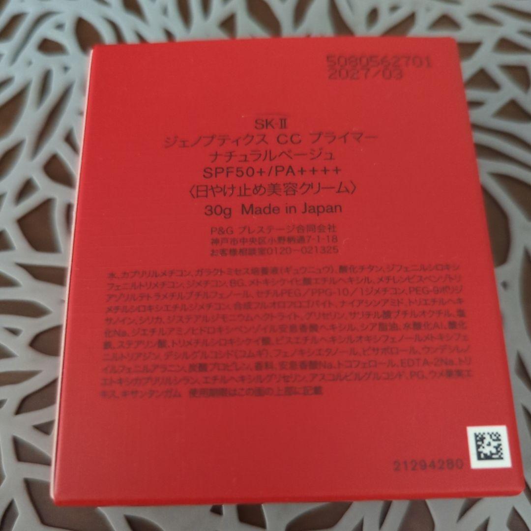 日焼け止め SK-II GENOPTICS CC PRIMER 30g BEIGE
