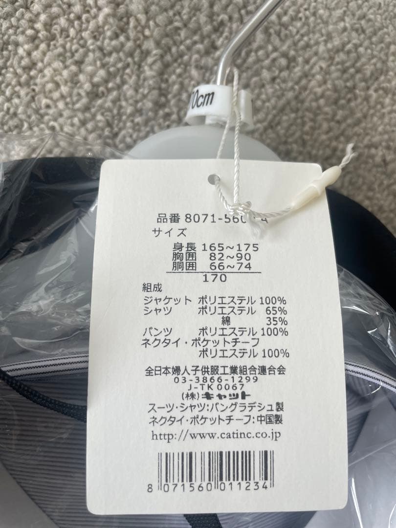 美品CHOPIN 男子 フォーマルスーツ170 卒業式・発表会