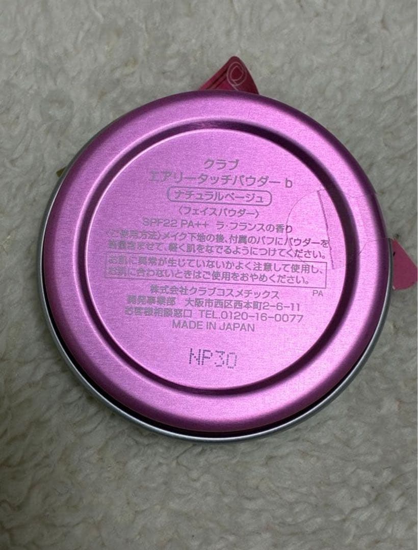 クラブ　エアリータッチパウダー　ナチュラルベージュ　ミニサイズ　まとめ売り