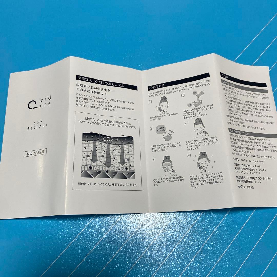 新品・未開封】erdure エルデュール CO2ジェルパック