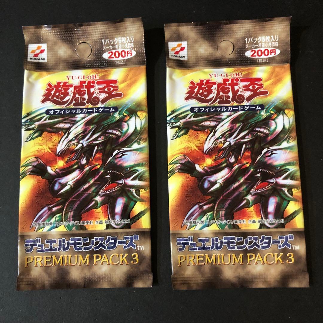 【絶版•希少】遊戯王　プレミアムパック３　（２パック）未開封　美品
