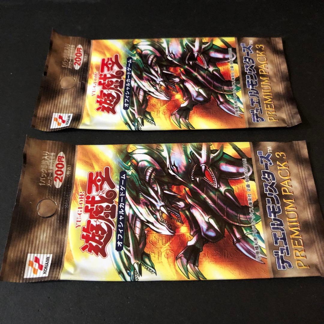 【絶版•希少】遊戯王　プレミアムパック３　（２パック）未開封　美品