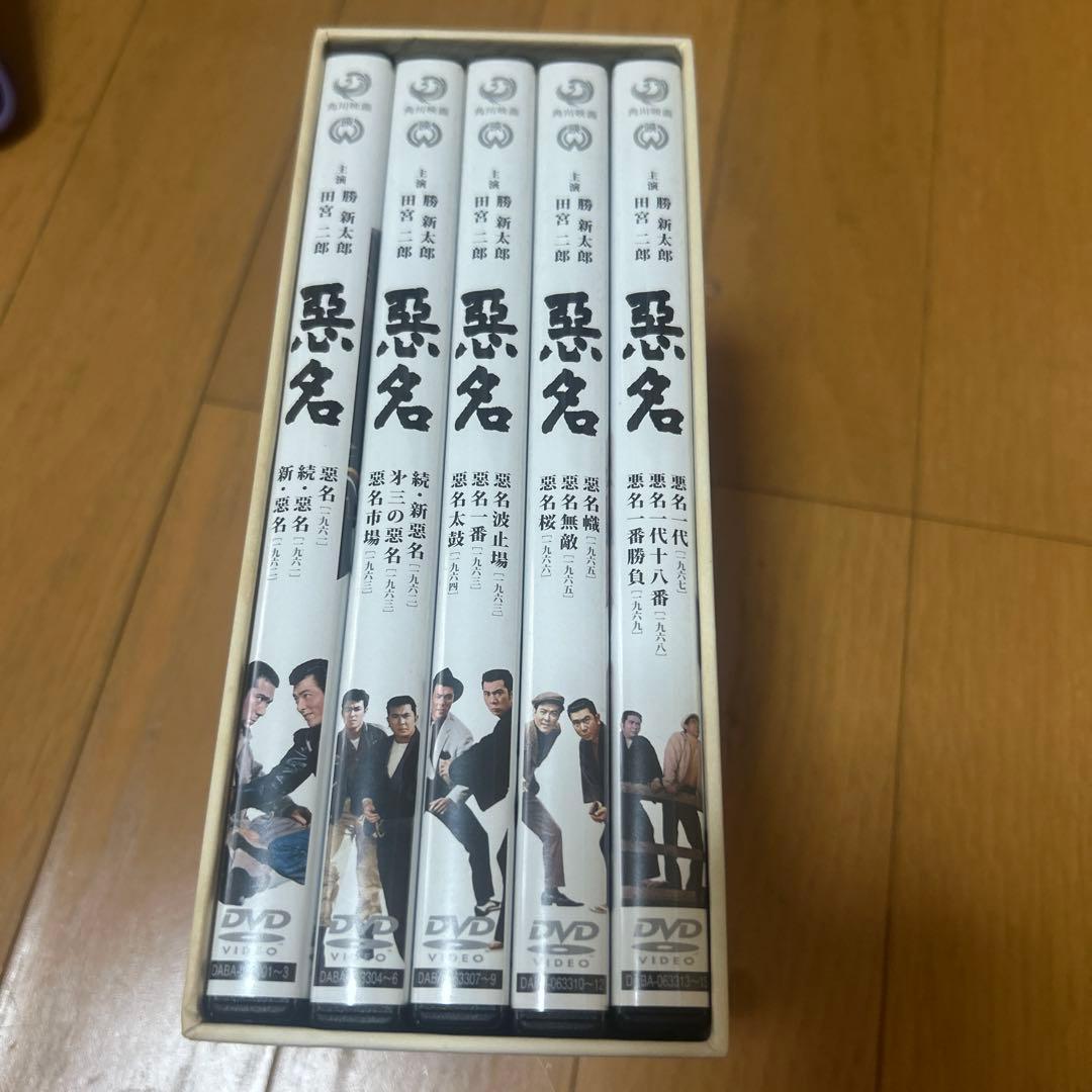 悪名 DVD-BOX〈15枚組〉　勝慎太郎　田宮二郎
