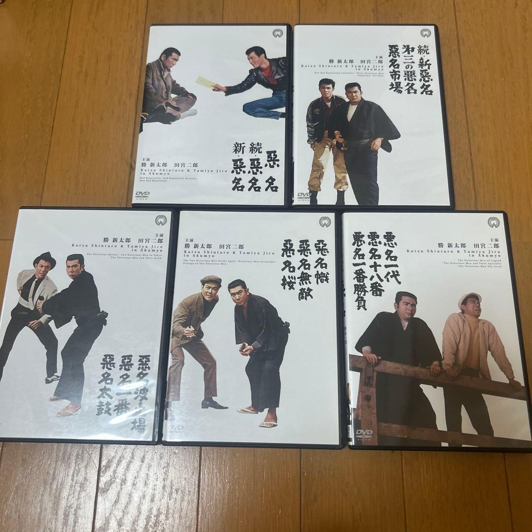 悪名 DVD-BOX〈15枚組〉　勝慎太郎　田宮二郎