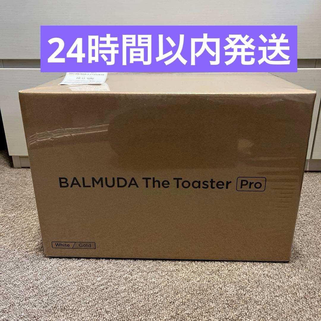 【新品未開封】 BALMUDA The Toaster Pro ホワイト