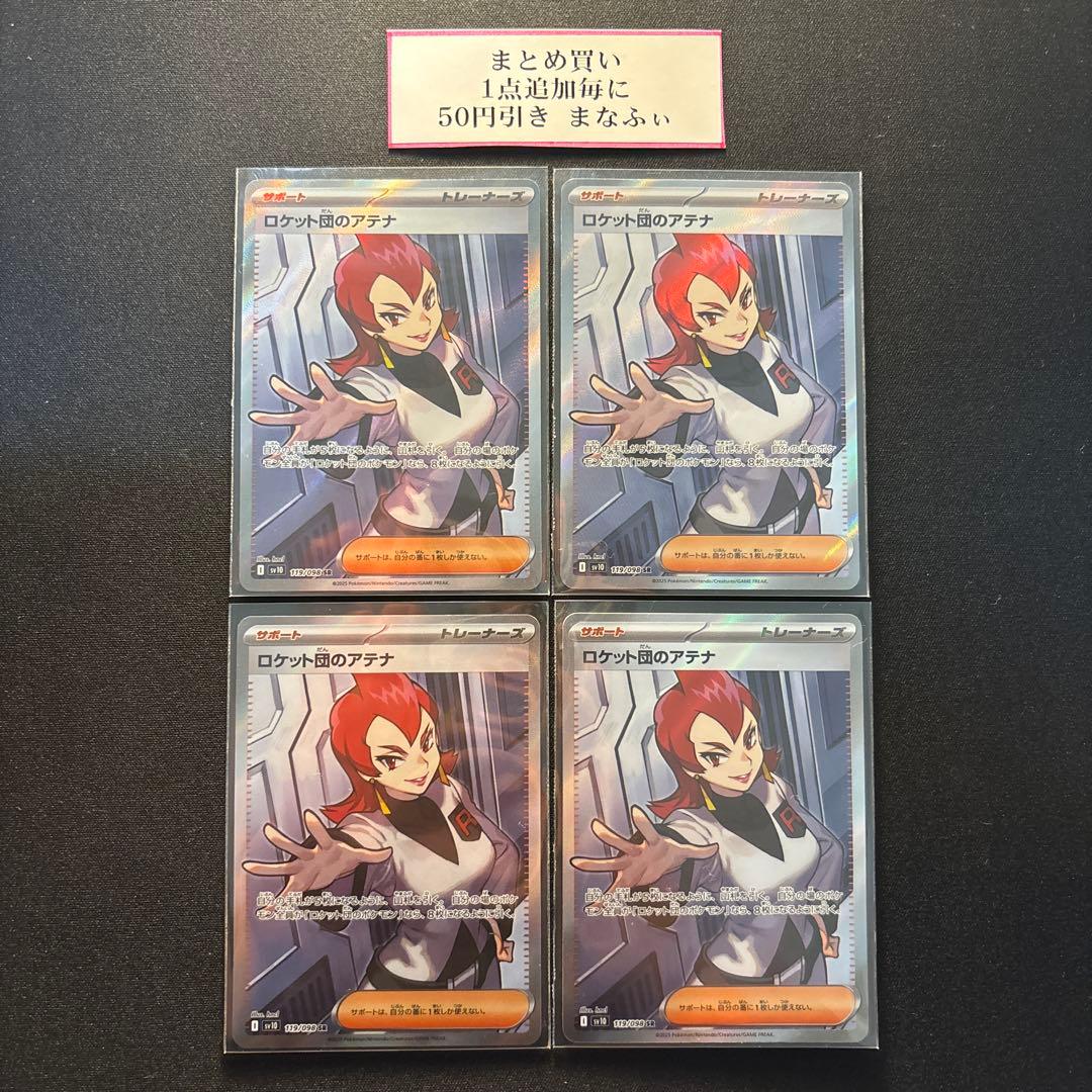 ロケット団のアテナ　ロケット団のランス　ロケット団のアポロ　sr 各4枚