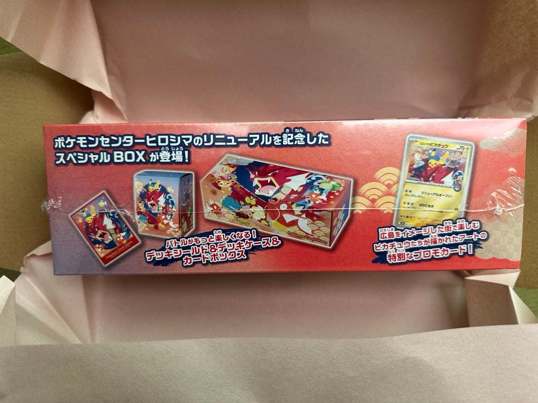 スペシャルBOX ポケモンセンターヒロシマ「新品未開封」
