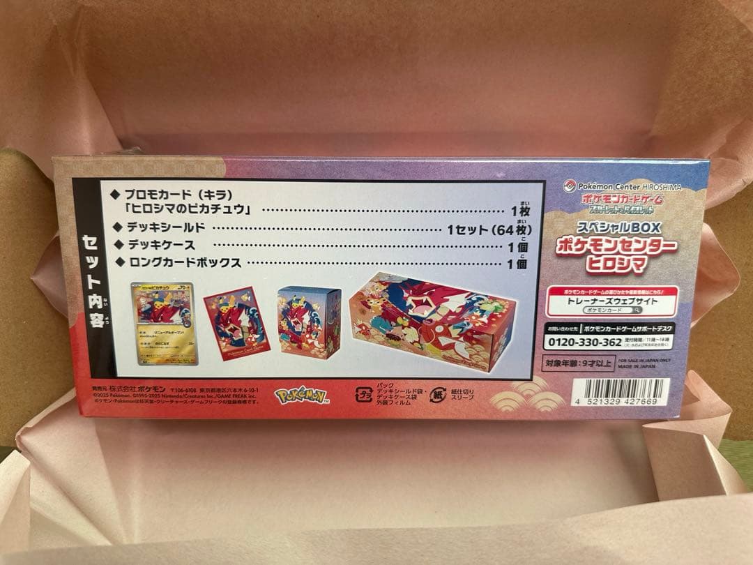 スペシャルBOX ポケモンセンターヒロシマ「新品未開封」