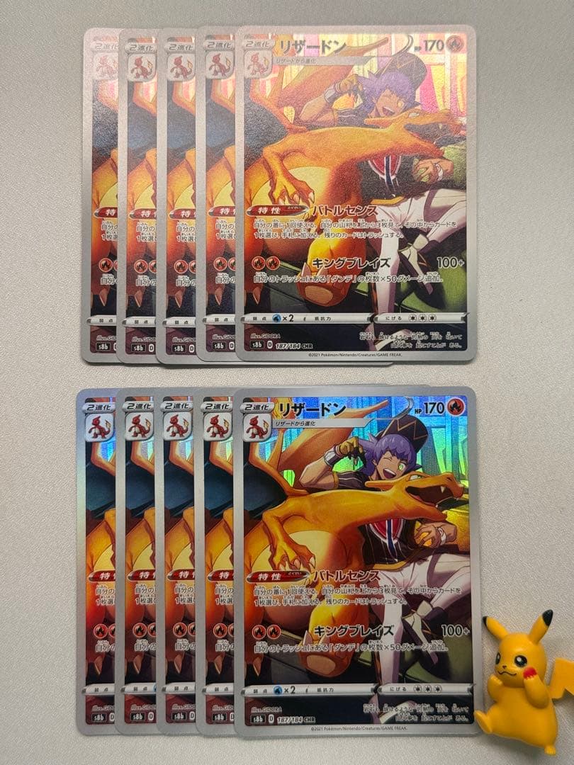 リザードン 187/184 CHR s8b 10枚