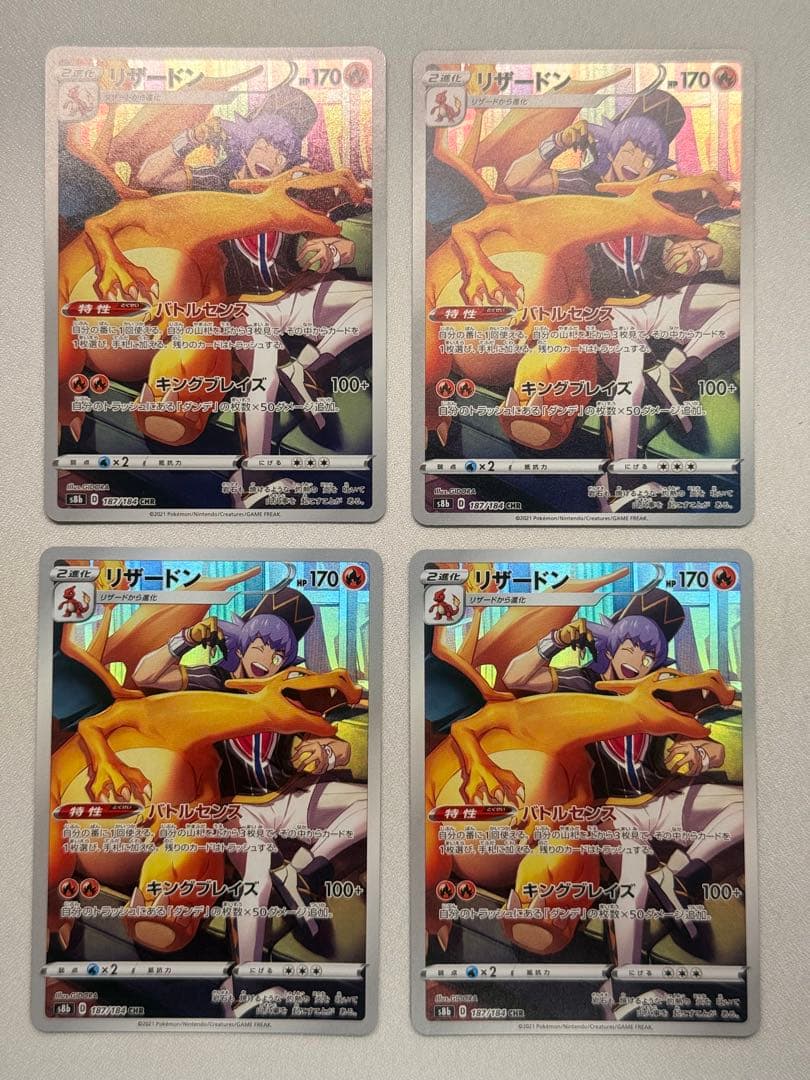 リザードン 187/184 CHR s8b 10枚