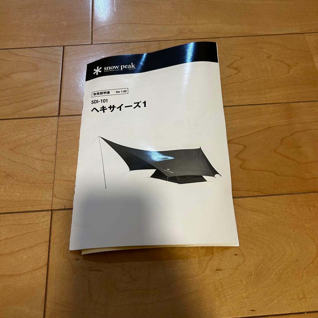 【美品】 peak 人気テント ヘキサイーズ1 SDI-101 廃盤品
