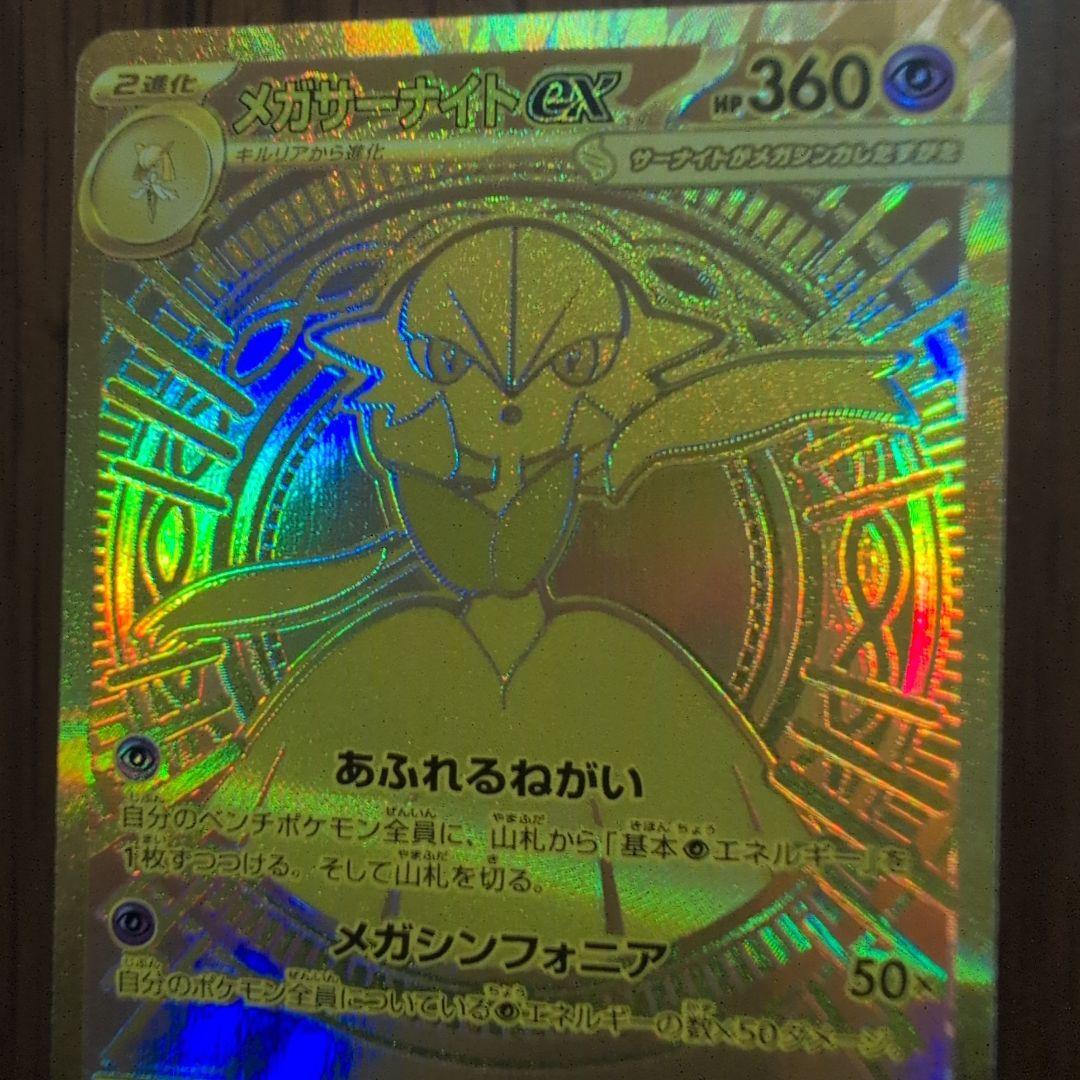 メガサーナイトEX 　MUR