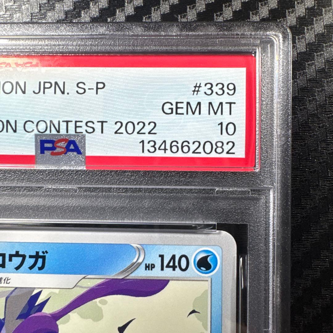 PSA10 ゲッコウガ　イラストレーションコンテスト　ポケモンカード