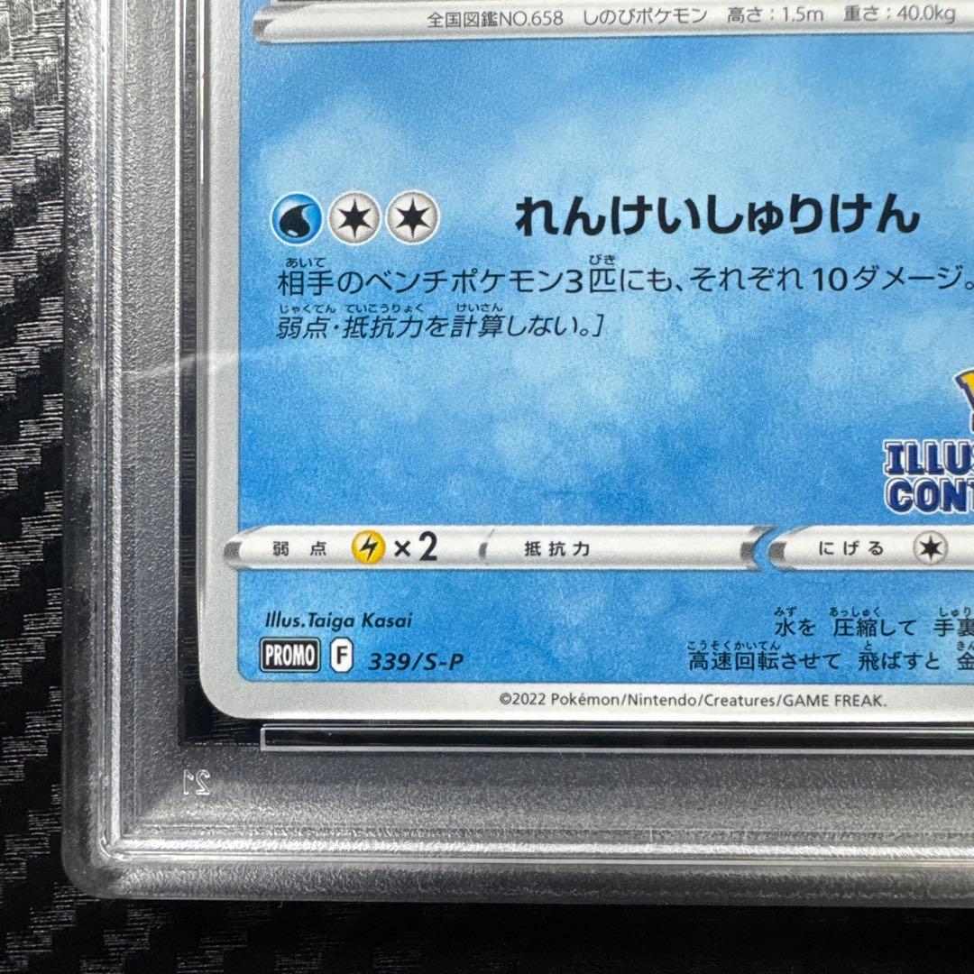 PSA10 ゲッコウガ　イラストレーションコンテスト　ポケモンカード