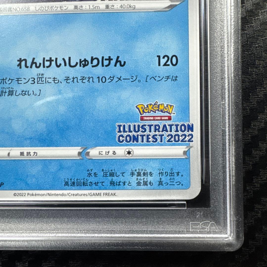 PSA10 ゲッコウガ　イラストレーションコンテスト　ポケモンカード