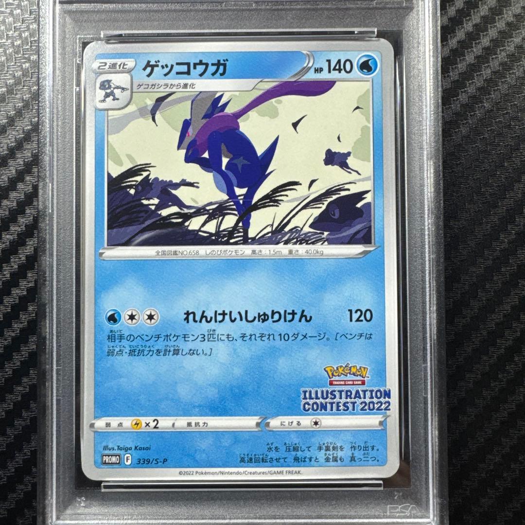 PSA10 ゲッコウガ　イラストレーションコンテスト　ポケモンカード
