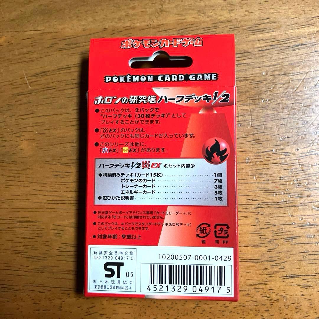 ポケモンカード　 ホロンの研究塔ハーフデッキ1/2