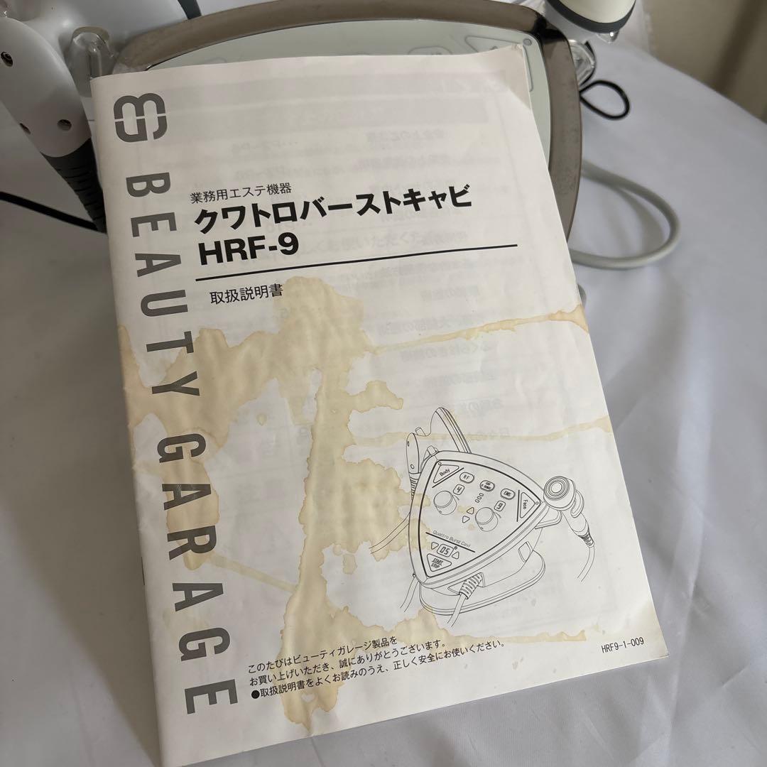 クワトロバースキャビ　美容機器