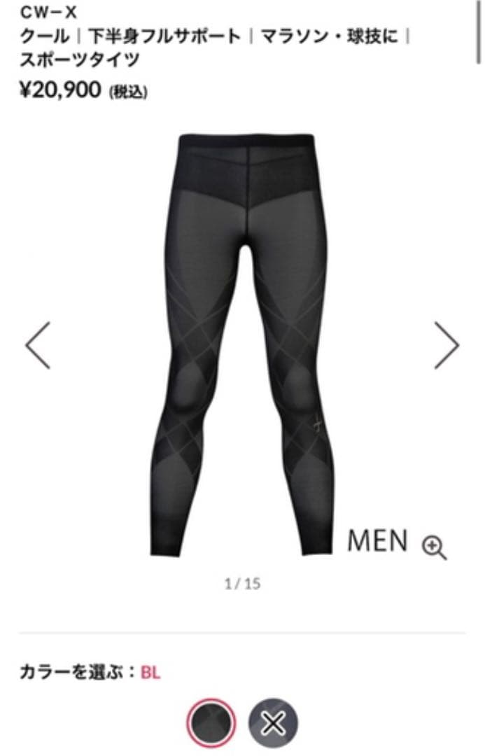 CW-X ブラック 下半身フルサポート L COOLタイプ