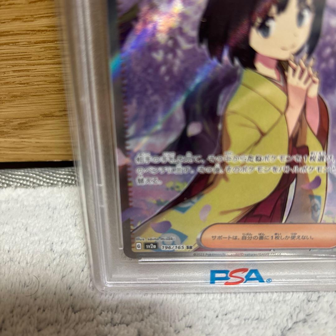 ポケモンカード　エリカの招待　SR PSA10