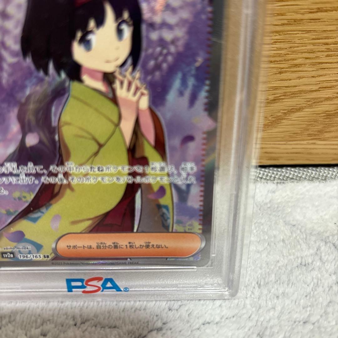 ポケモンカード　エリカの招待　SR PSA10