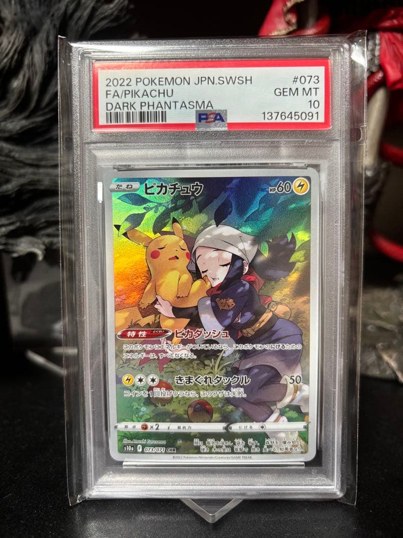 【PSA10】ピカチュウ CHR
