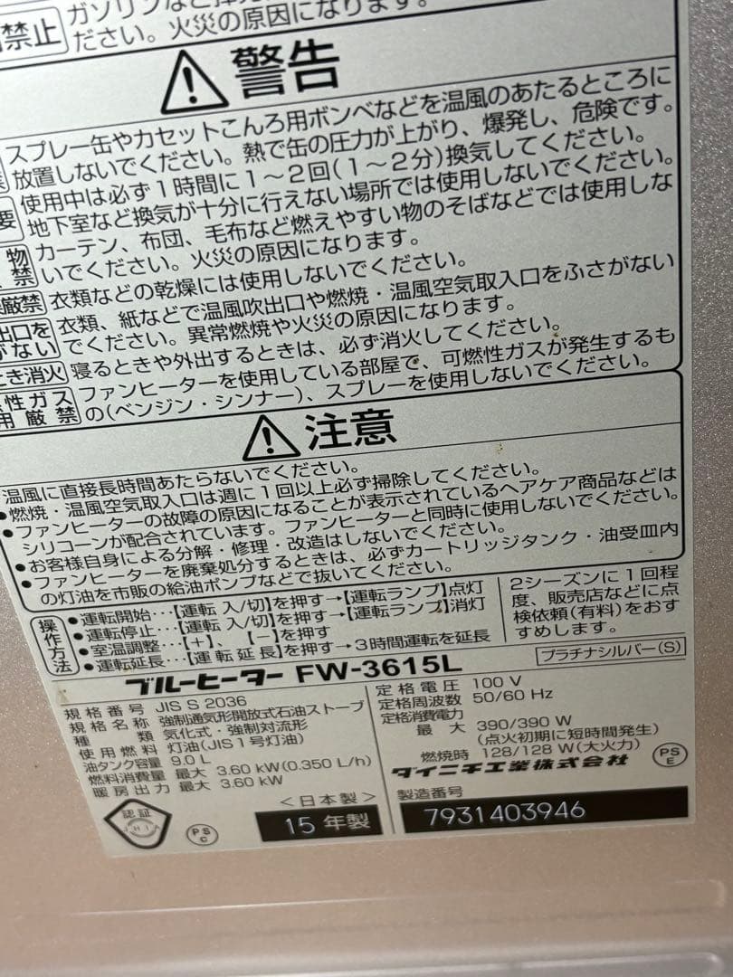 菅032 ダイニチファンヒーター　〜13畳