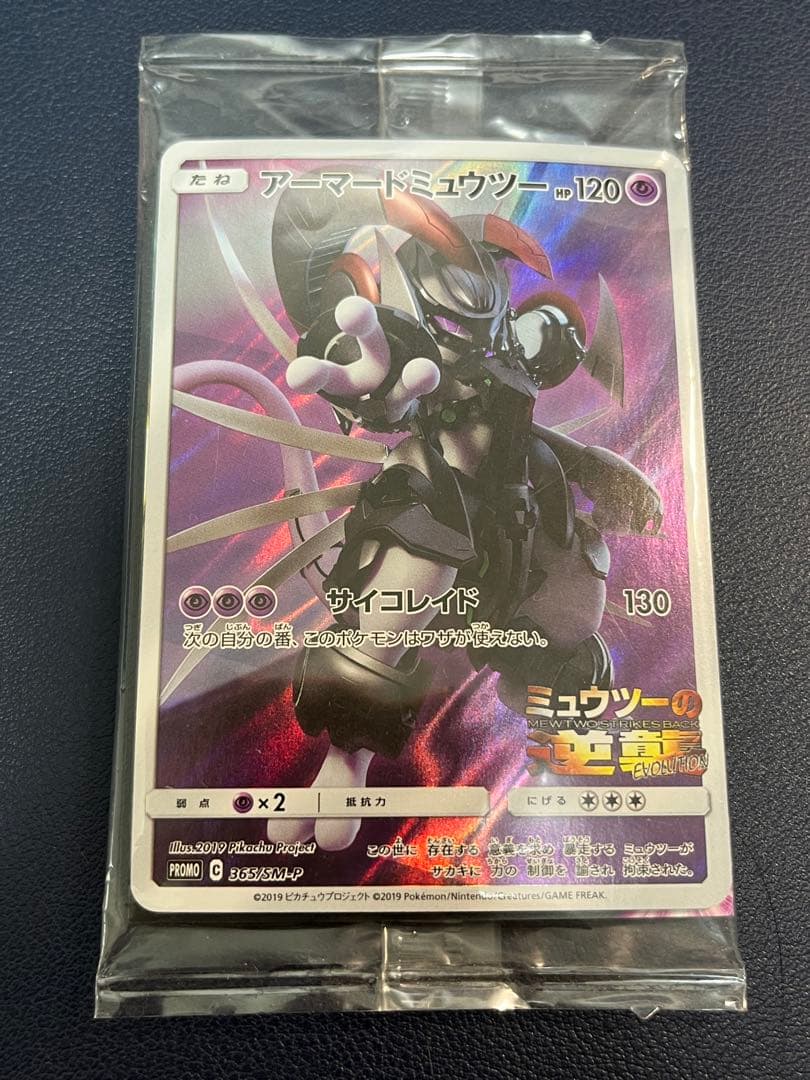 アーマードミュウツー 未開封 ミュウツーの逆襲 配布特典 プロモ
