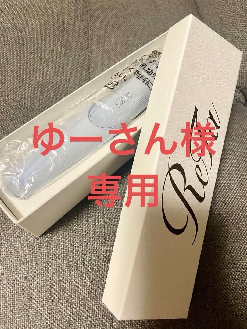 【新品未使用】リファフィンガーアイロン ST／ReFa FINGER IRON