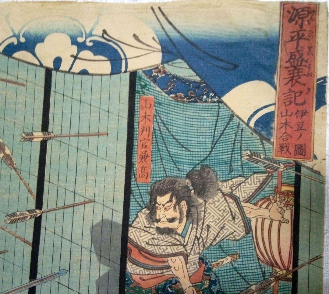 浮世絵、源平盛衰記 三枚綴り繋がってます。(山木合戦伊豆ノ圖)落合芳幾画