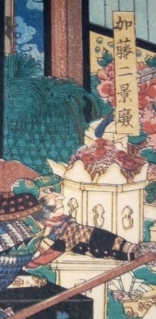 浮世絵、源平盛衰記 三枚綴り繋がってます。(山木合戦伊豆ノ圖)落合芳幾画