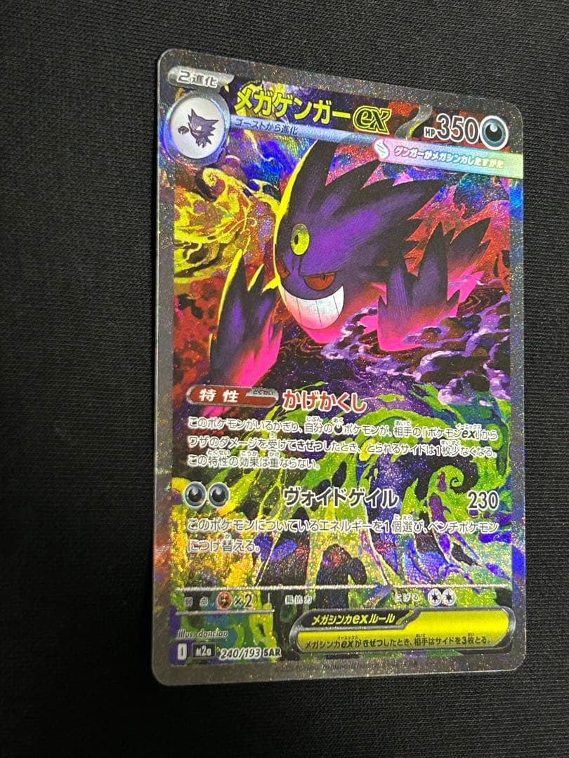 【極美品】メガゲンガーex SAR M2a 240/193 PSA10 初代