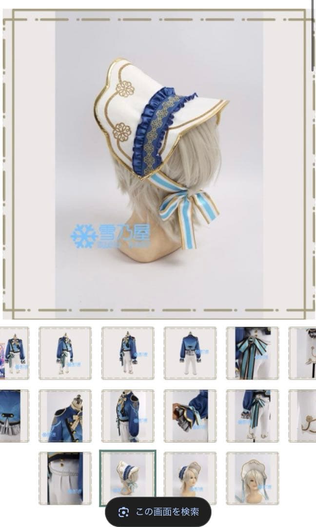 ホワイトブリム 姫宮桃李 コスプレ 衣装