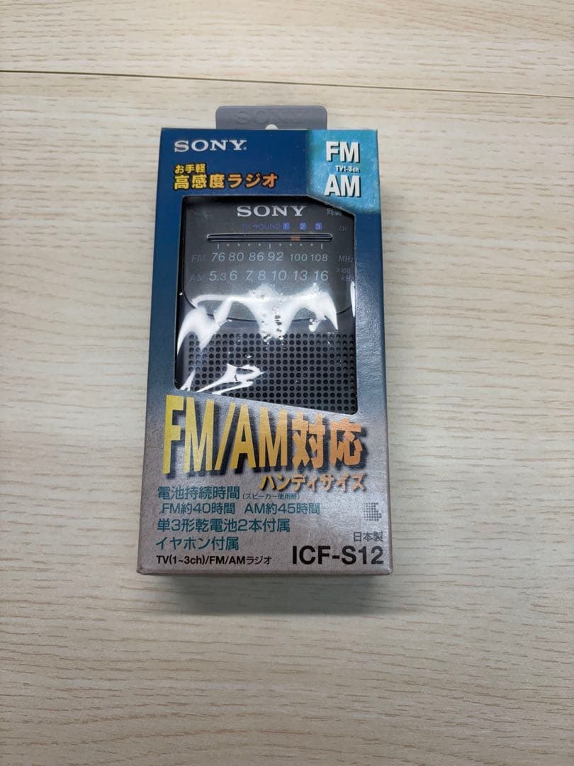 未使用・デッドストック　SONY ICF-S12 FM/AMラジオ