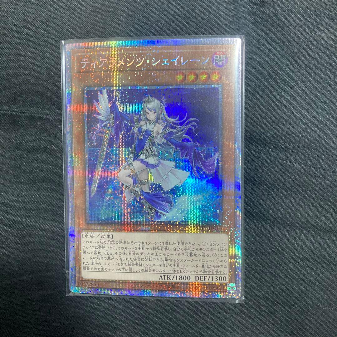 遊戯王　ティアラメンツシェイレーン　プリシク