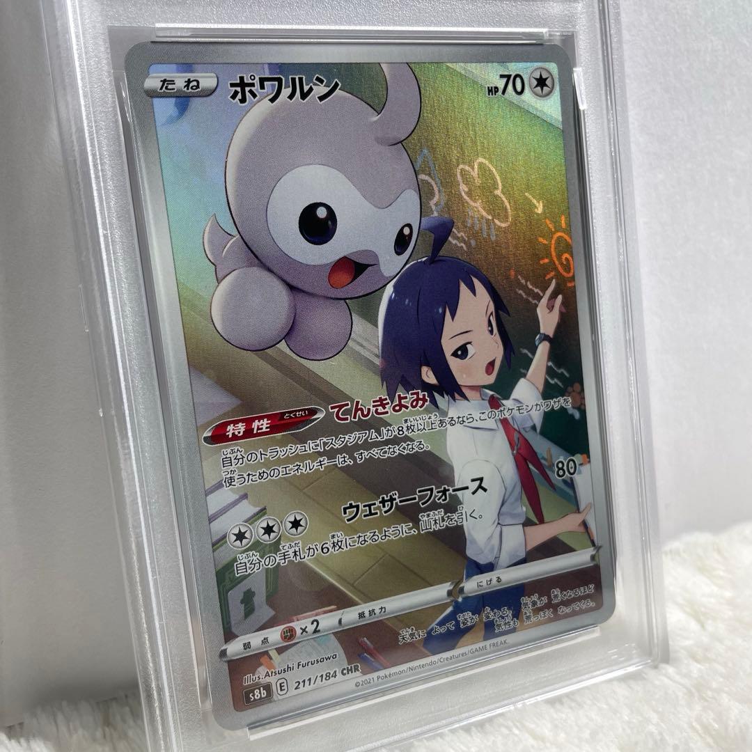 ポケモンカード ポワルン CHR PSA10