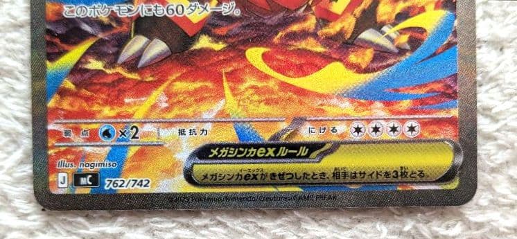 【メルカリ便】メガエンブオーex SAR ポケモンカード