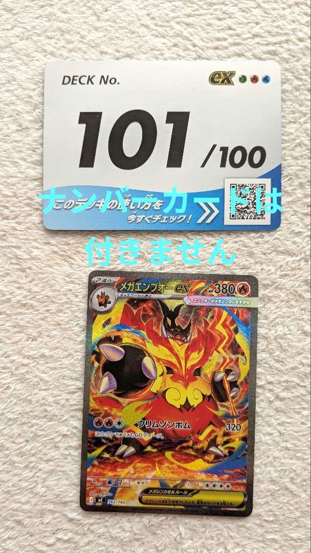 【メルカリ便】メガエンブオーex SAR ポケモンカード