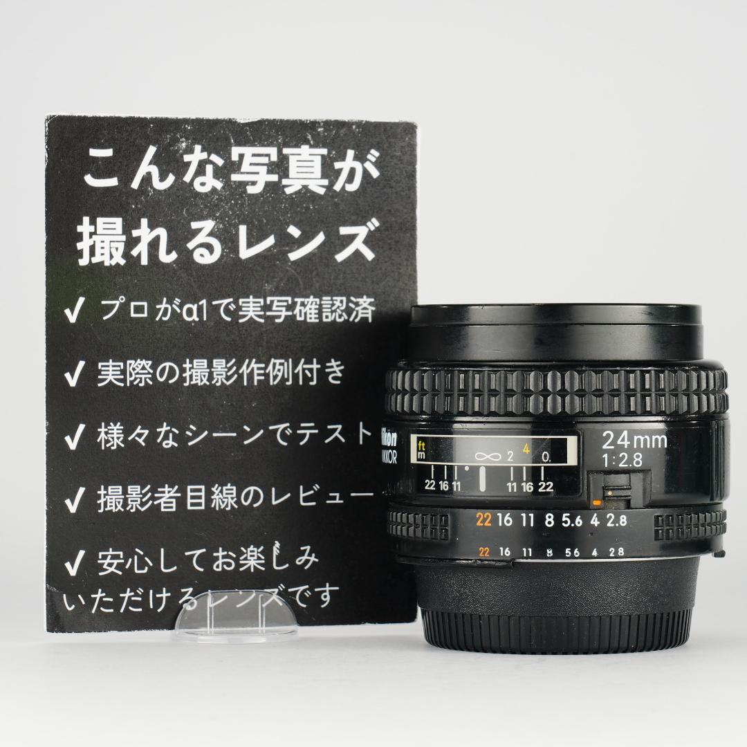 【整備＆テスト済】Nikon Af Nikkor 24mm F2.8 490
