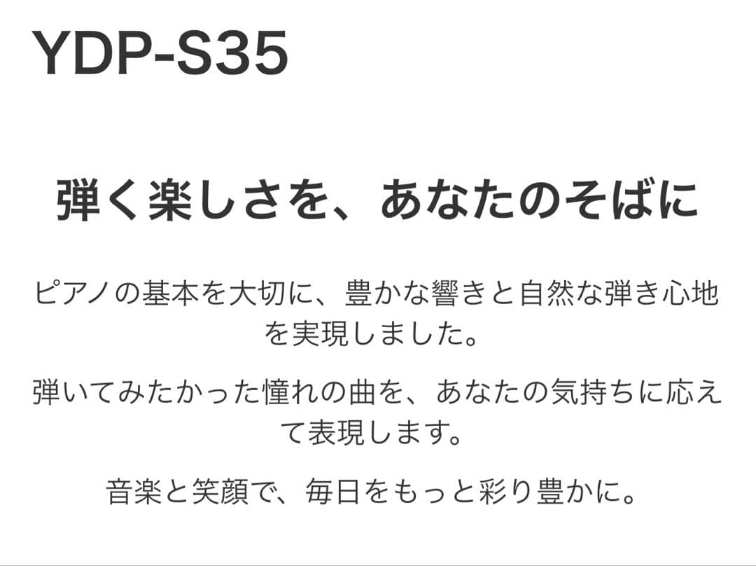 YAMAHA 電子ピアノARIUS YDP-S35 引き取り限定