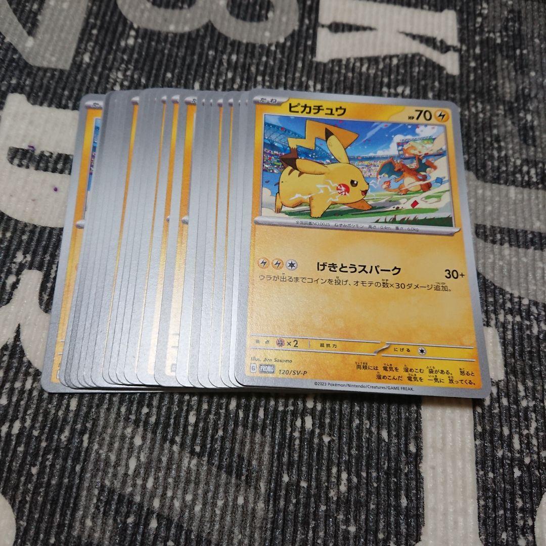 即日発送 ピカチュウ げきとうスパーク 20枚 プロモ 120/SV-P