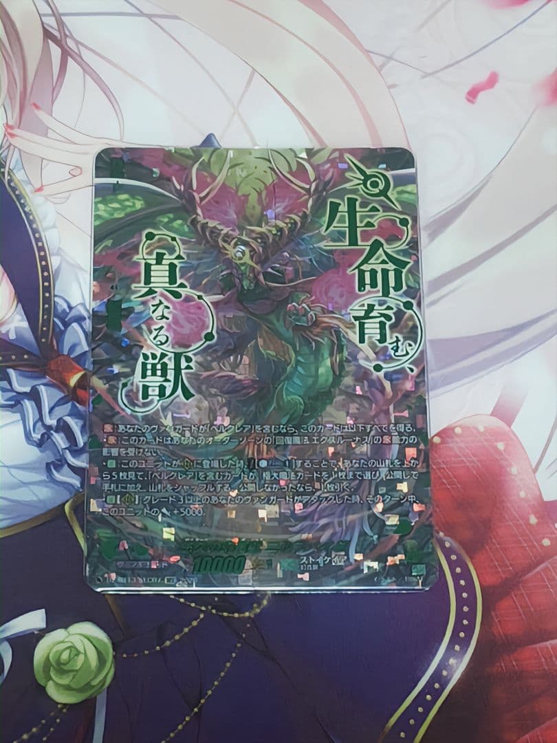 幻真星戦　悠久の幻真獣ニルズベイグ　SEC