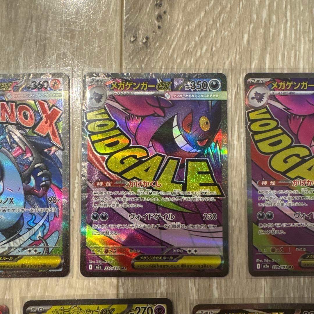 MEGAドリームex メガドリームex ポケモンカード　MA 7枚セット