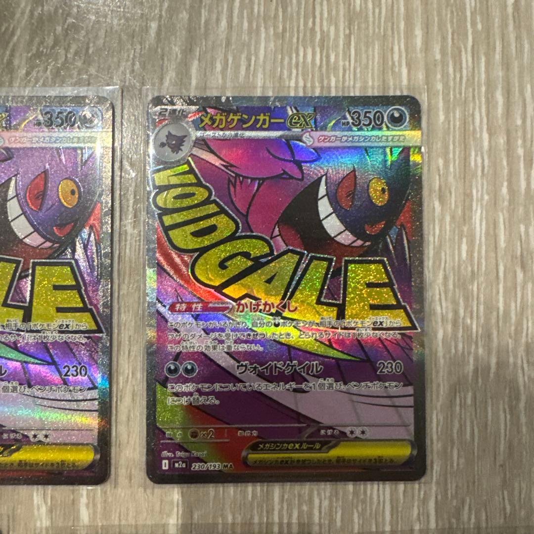 MEGAドリームex メガドリームex ポケモンカード　MA 7枚セット