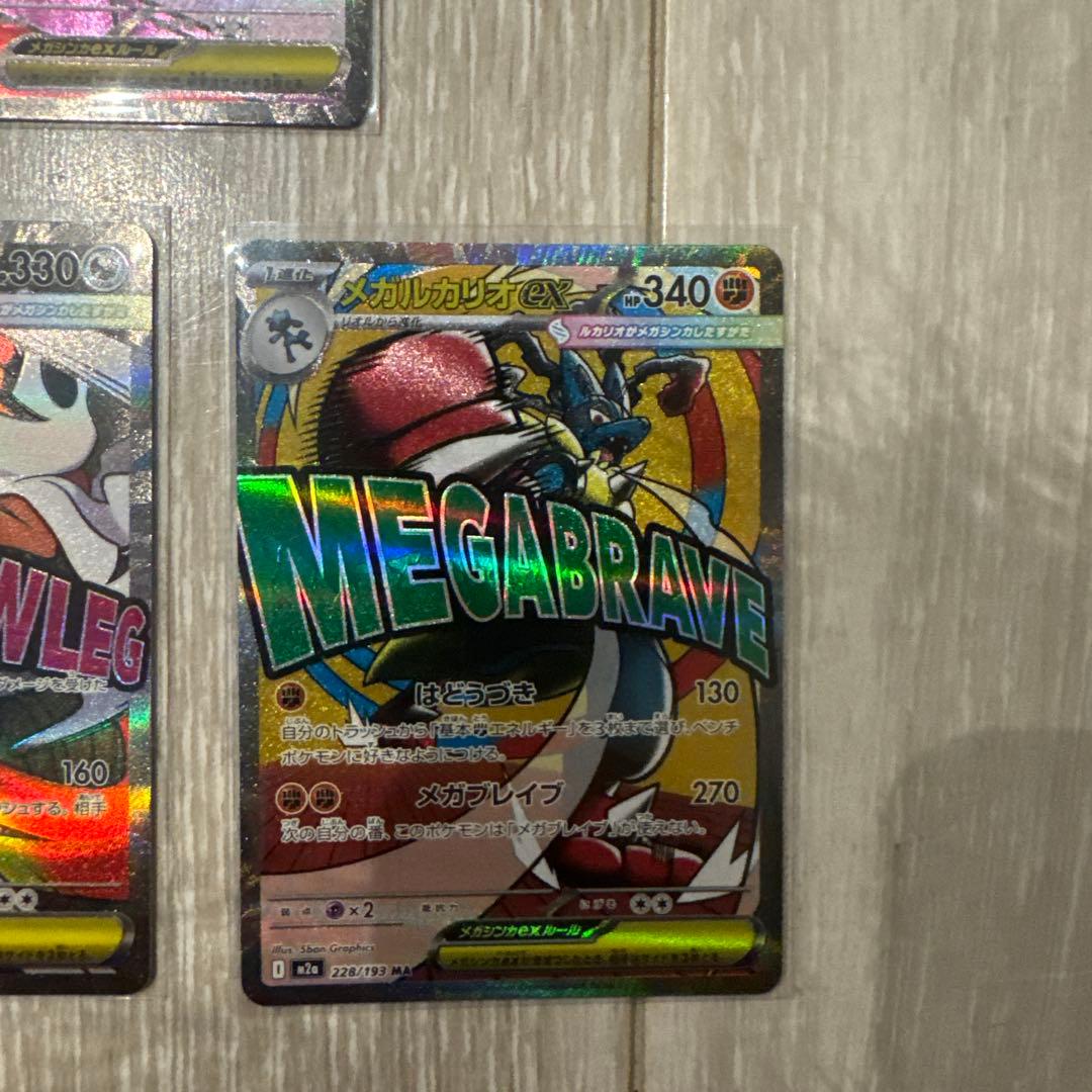 MEGAドリームex メガドリームex ポケモンカード　MA 7枚セット