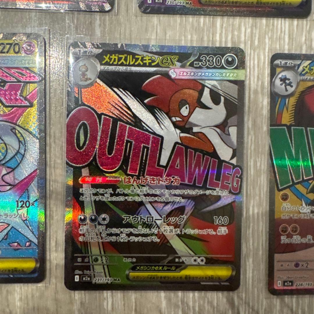 MEGAドリームex メガドリームex ポケモンカード　MA 7枚セット