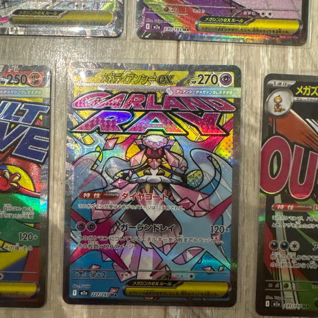 MEGAドリームex メガドリームex ポケモンカード　MA 7枚セット