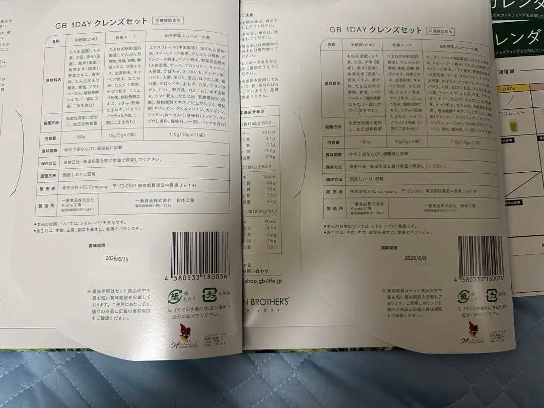 GREEN BROTHERS GB 1DAY クレンズセット×2