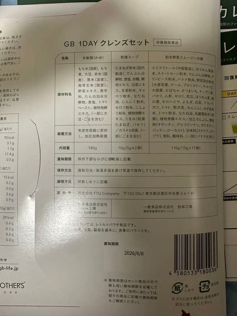 GREEN BROTHERS GB 1DAY クレンズセット×2